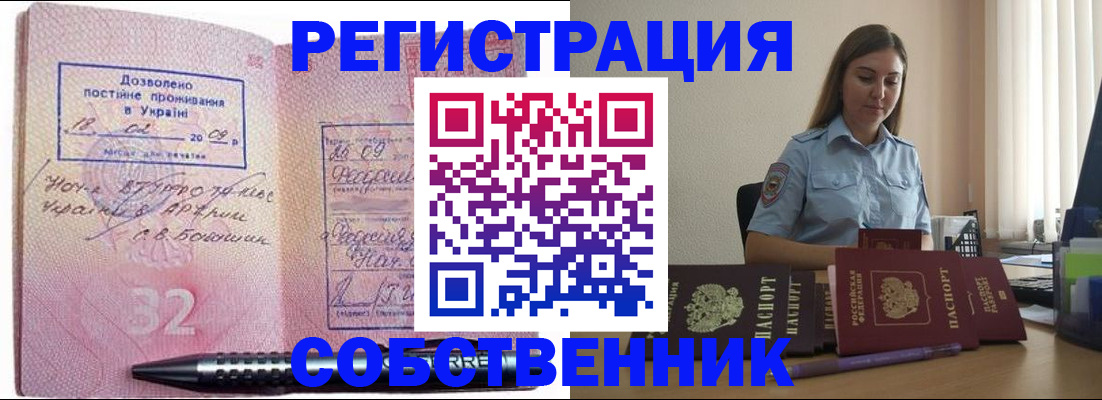 прописка для работы в Усть-Катаве